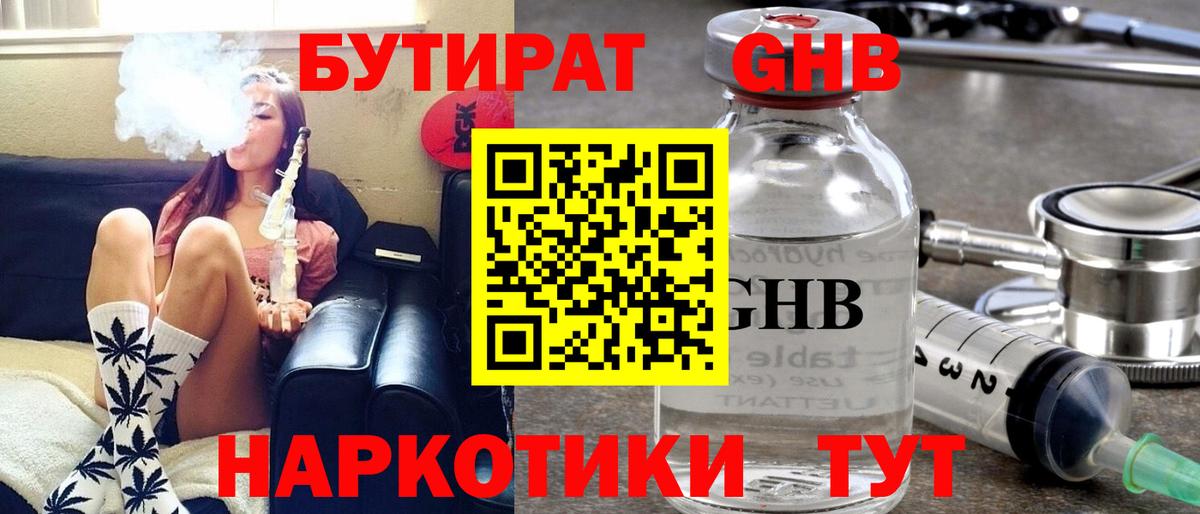 Бутират 1.4BDO  Вход с VPN  Бутират  Кимры 