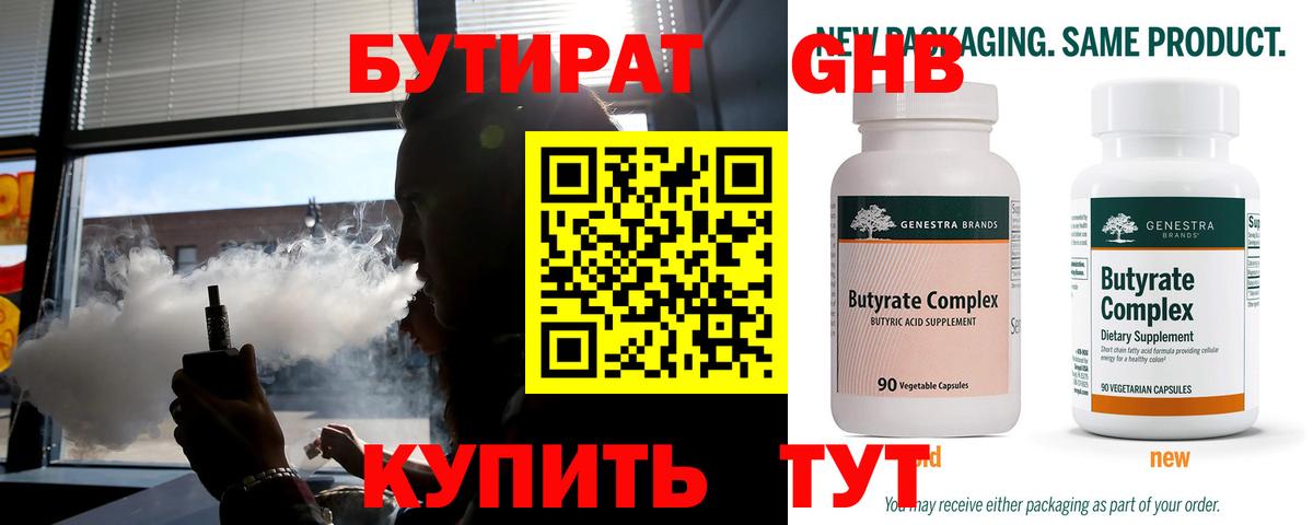 Бутират вода Кимры