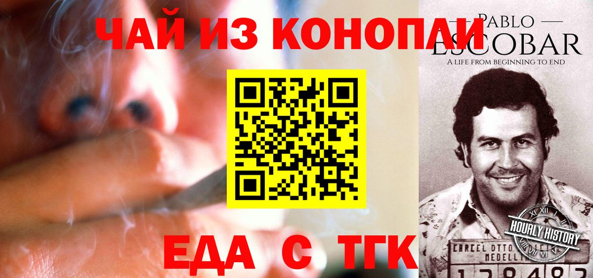 Еда ТГК марихуана Кимры