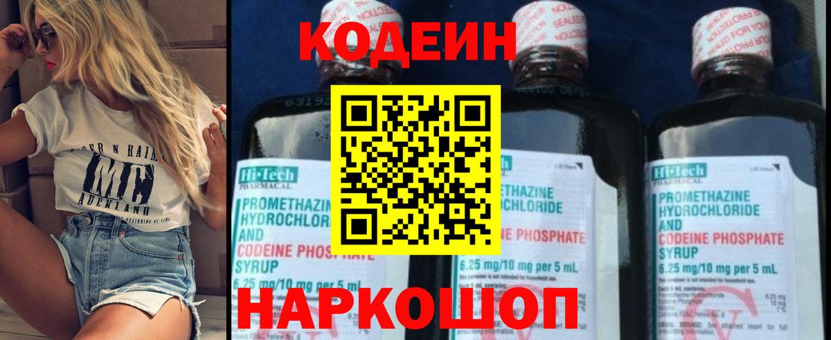 Кодеиновый сироп Lean напиток Lean (лин) Кимры
