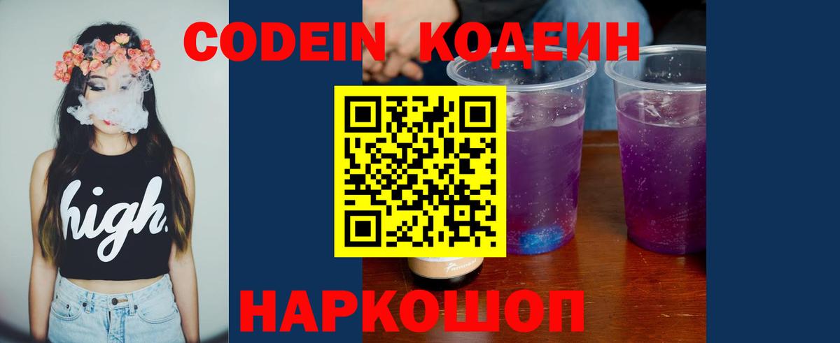 Codein Purple Drank  Вход с VPN  Кимры  Codein Purple Drank 