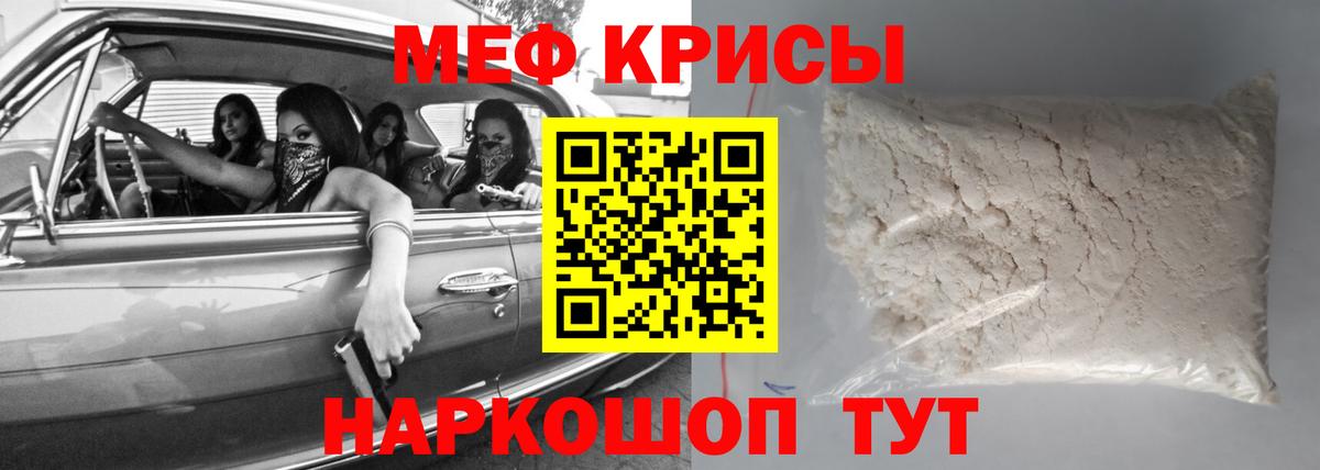 МЯУ-МЯУ мяу мяу  Меф кристаллы  Вход с VPN  МЯУ-МЯУ  Кимры 