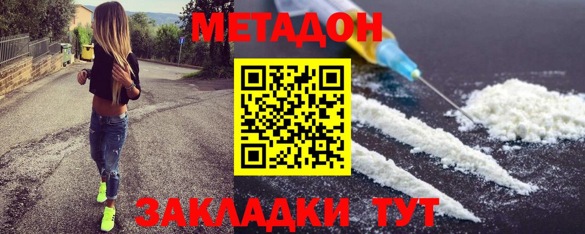 МЕТАДОН кристалл  Вход с VPN  кракен tor  Кимры 